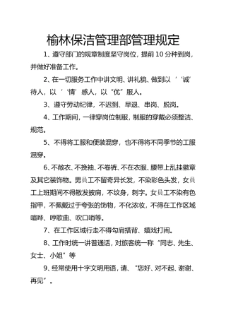 保洁员工作职责
