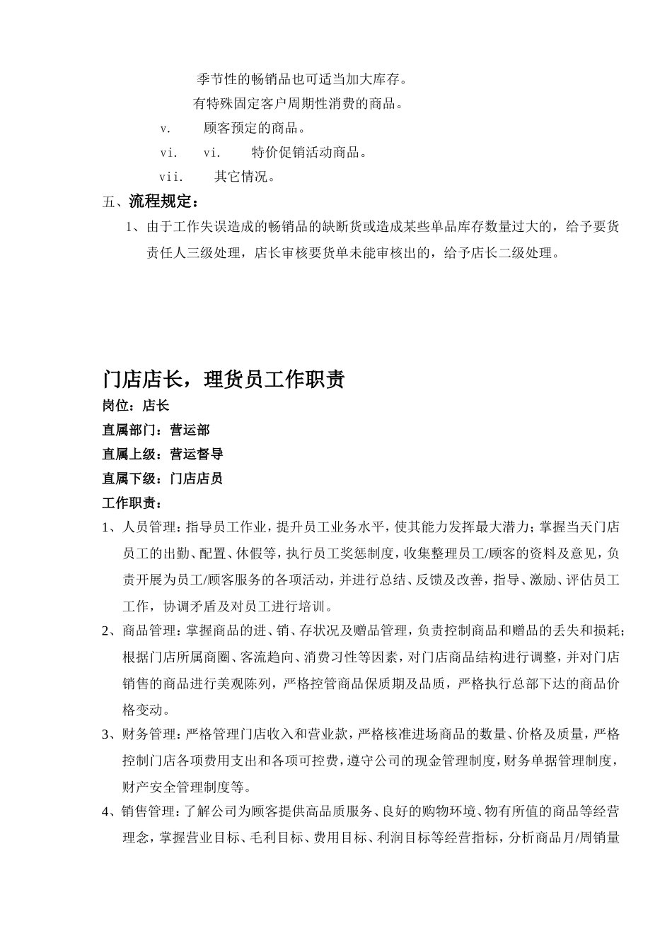 便利店全套营运手册_第2页