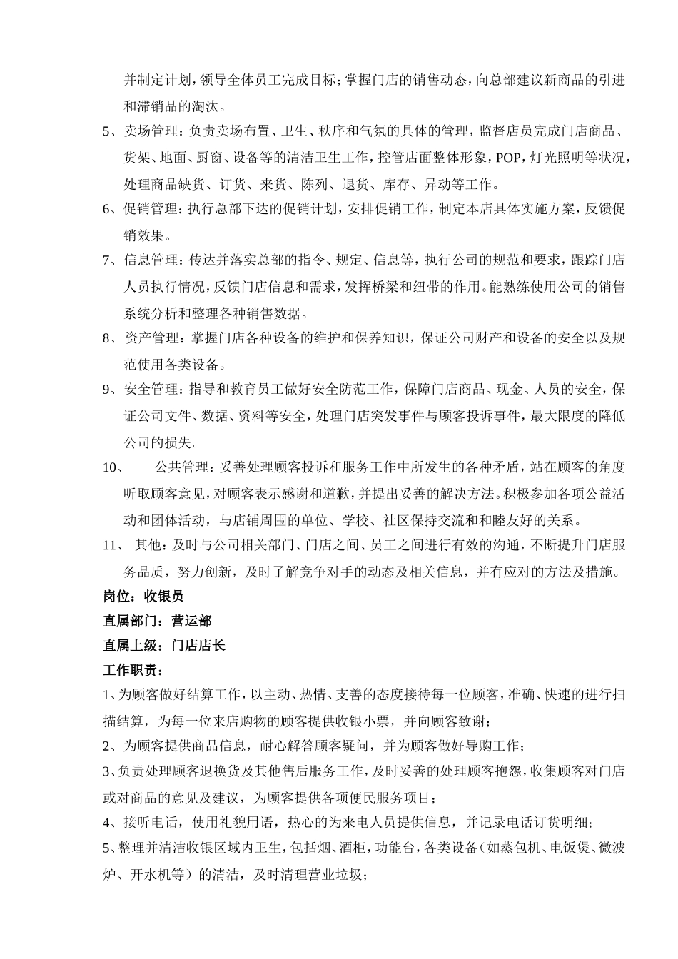 便利店全套营运手册_第3页