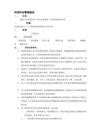 便利店全套营运手册