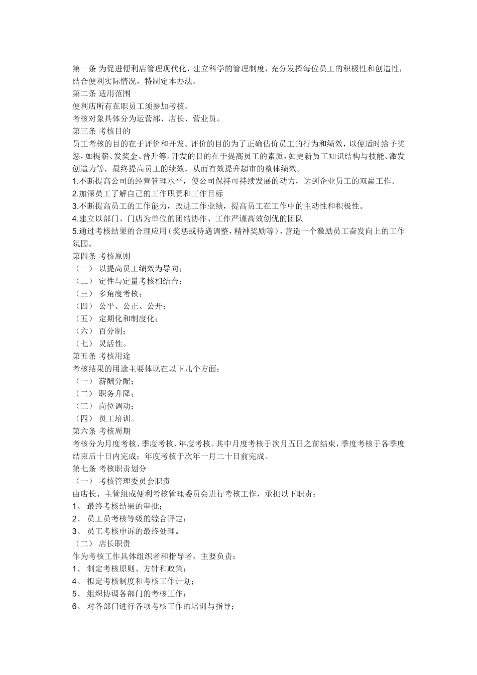 便利店日常管理规范_第1页