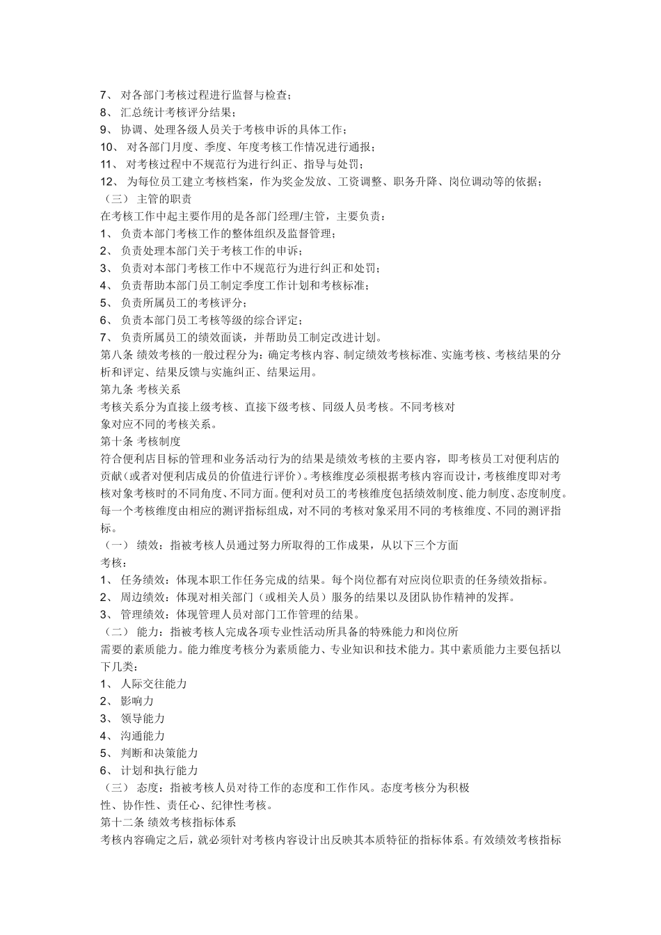 便利店日常管理规范_第2页