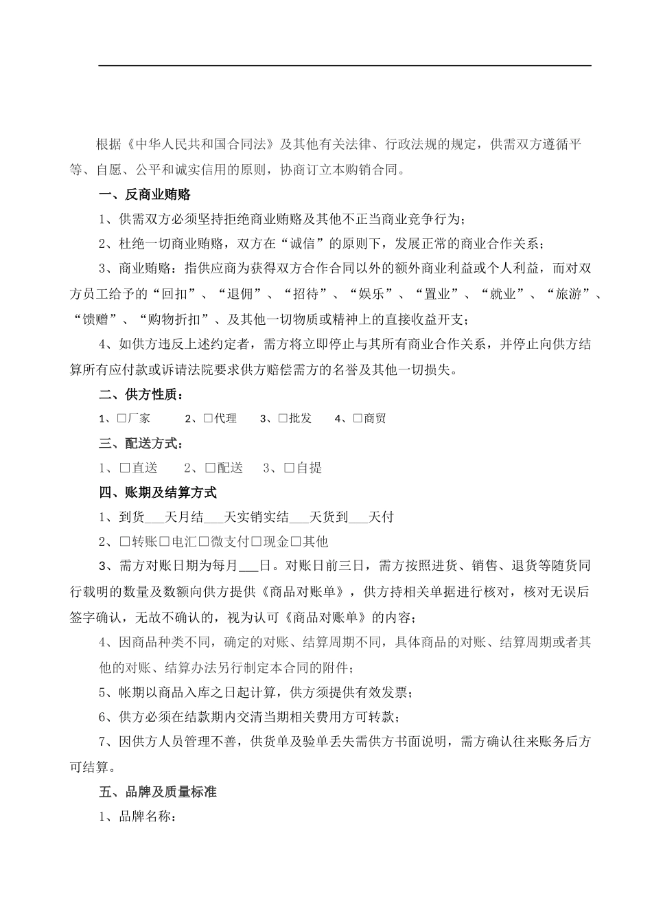 便利店商品采购合同_第2页