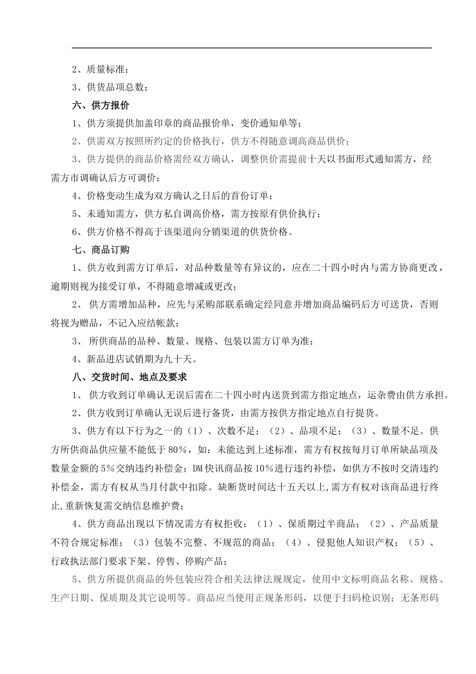 便利店商品采购合同_第3页