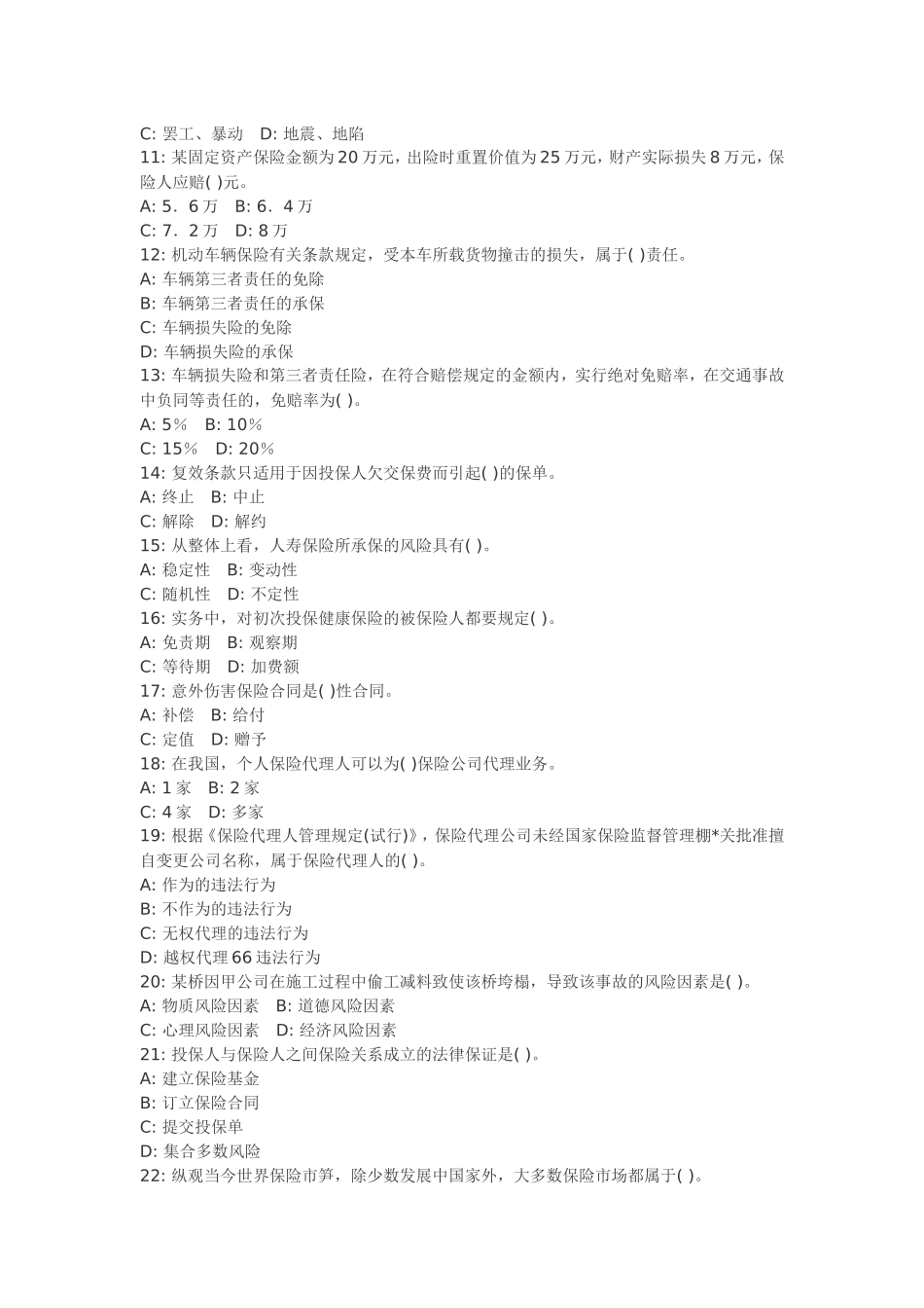 保险代理人考试模拟试题_第2页