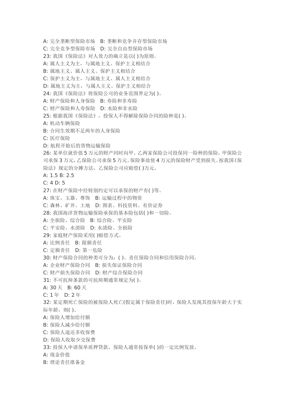 保险代理人考试模拟试题_第3页