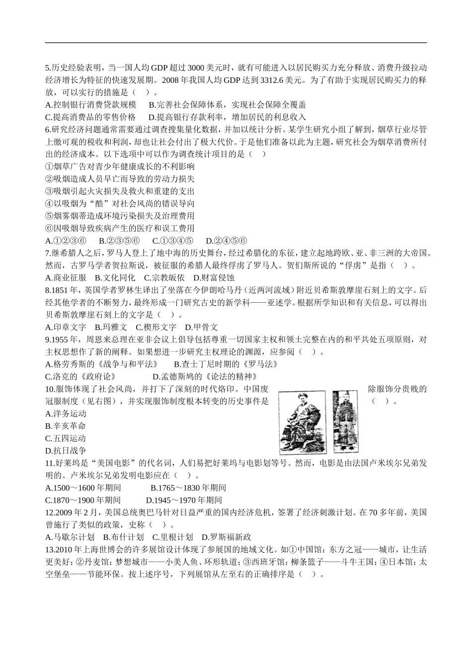 全国普通高等学校招生统一考试文科综合上海卷word版及答案_第2页
