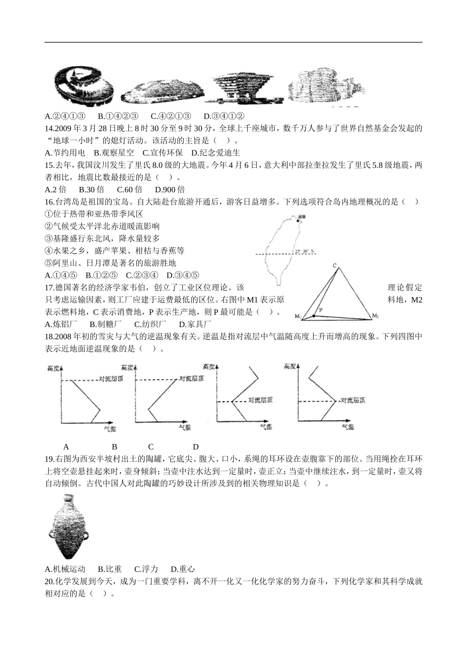 全国普通高等学校招生统一考试文科综合上海卷word版及答案_第3页