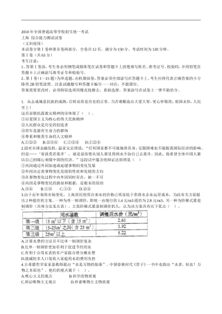 全国普通高等学校招生统一考试文科综合上海卷word版及答案