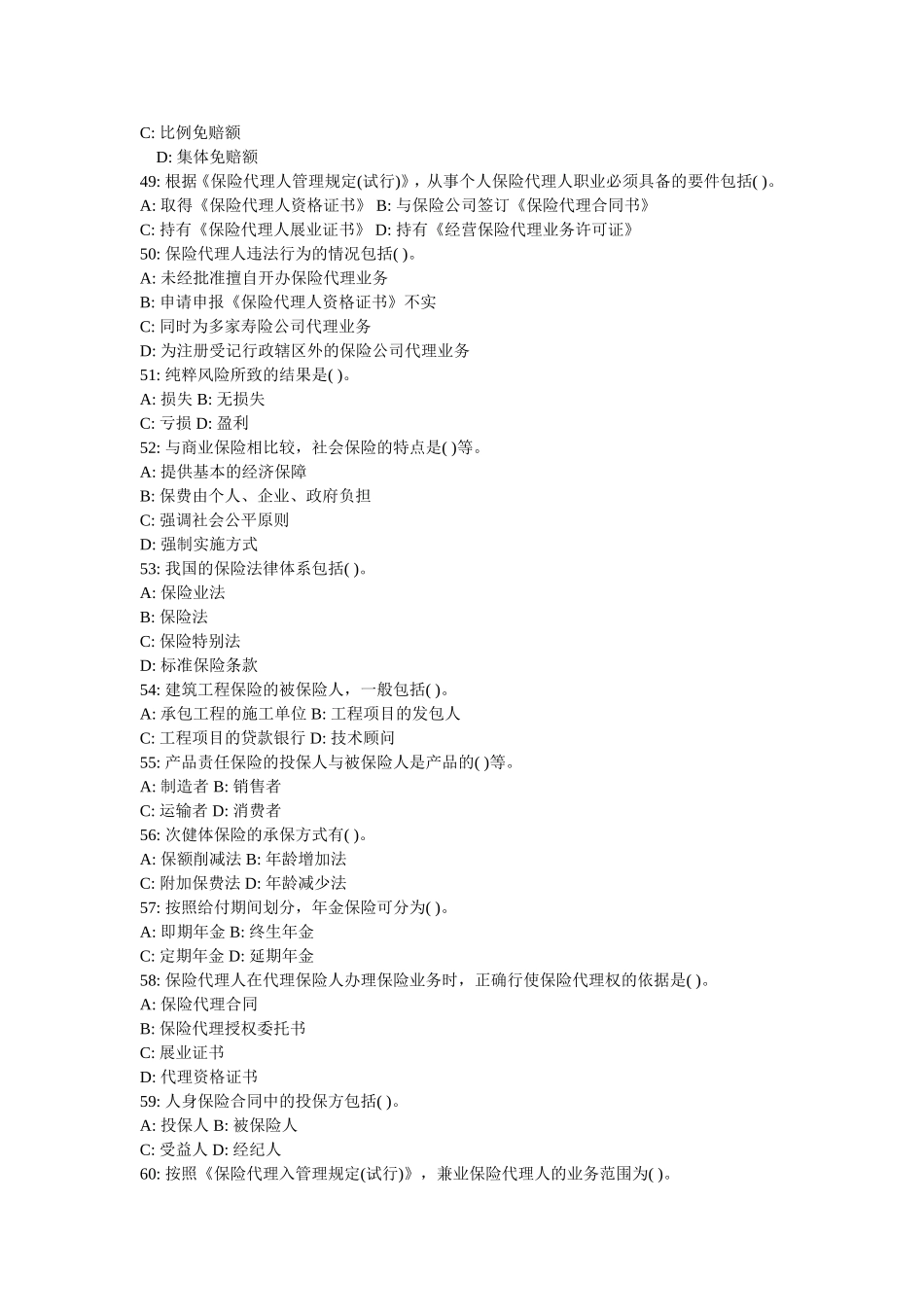 保险代理人考试模拟试题2_第2页