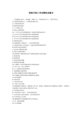 保险代理人考试模拟试题2