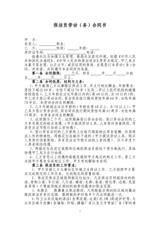 保洁员劳务合同书