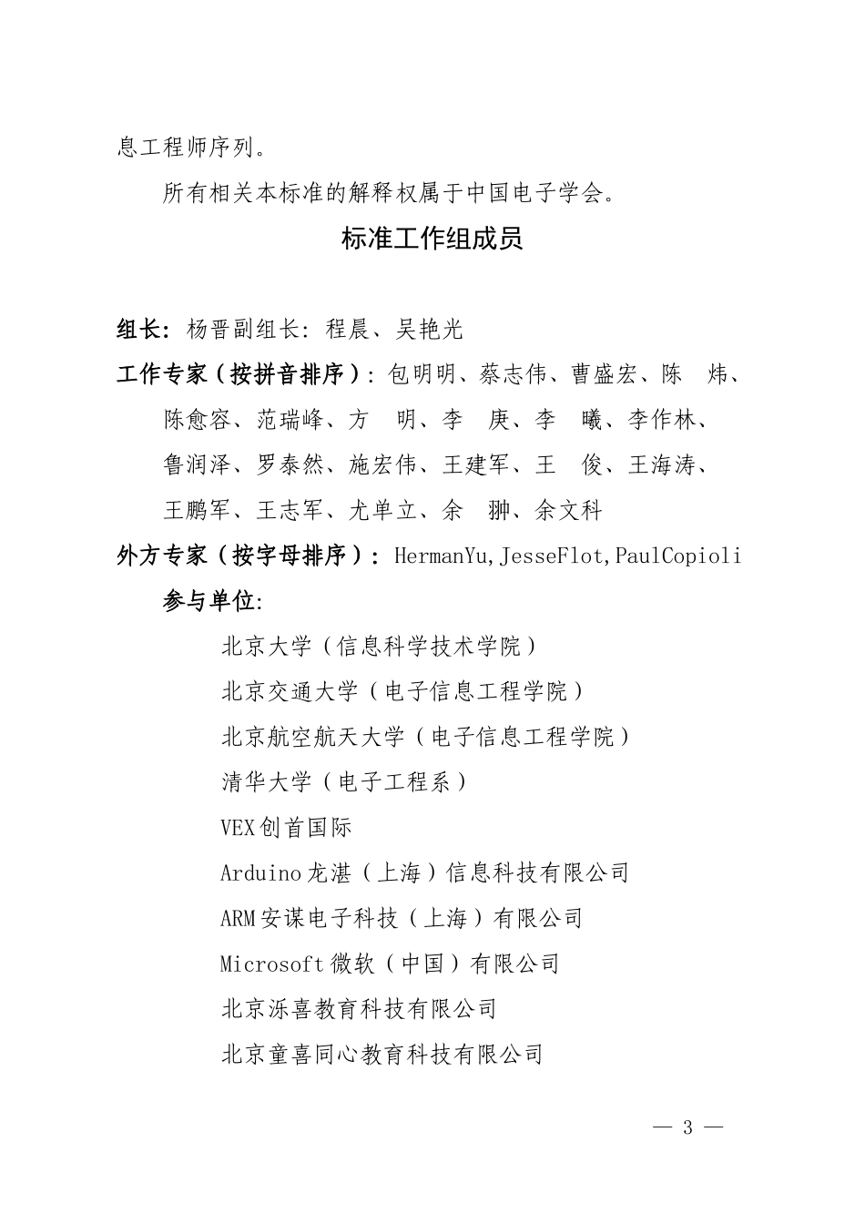 全国青少年机器人技术等级考试标准_第3页