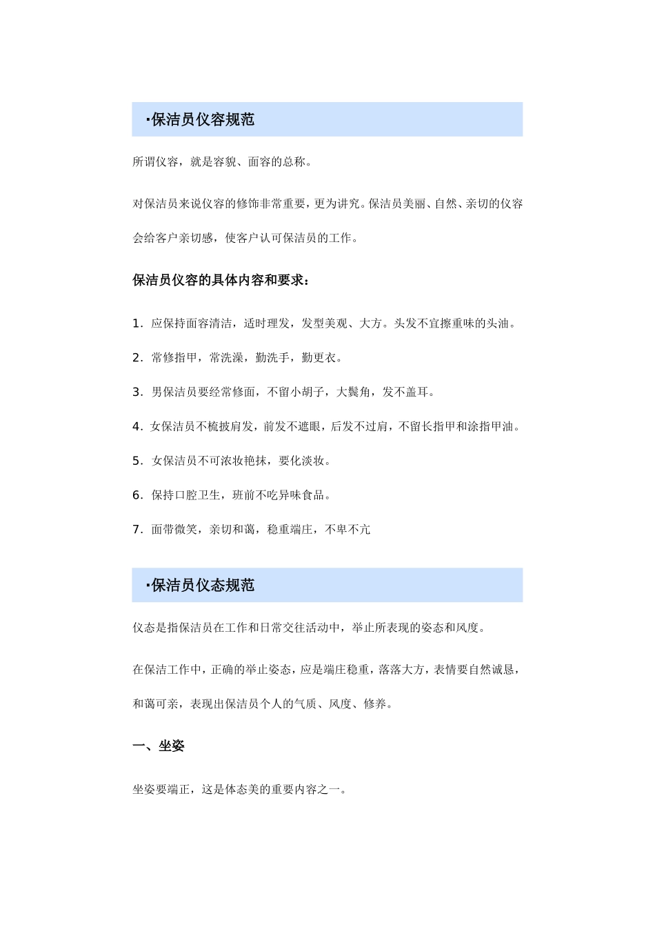 保洁员礼仪规范_第1页