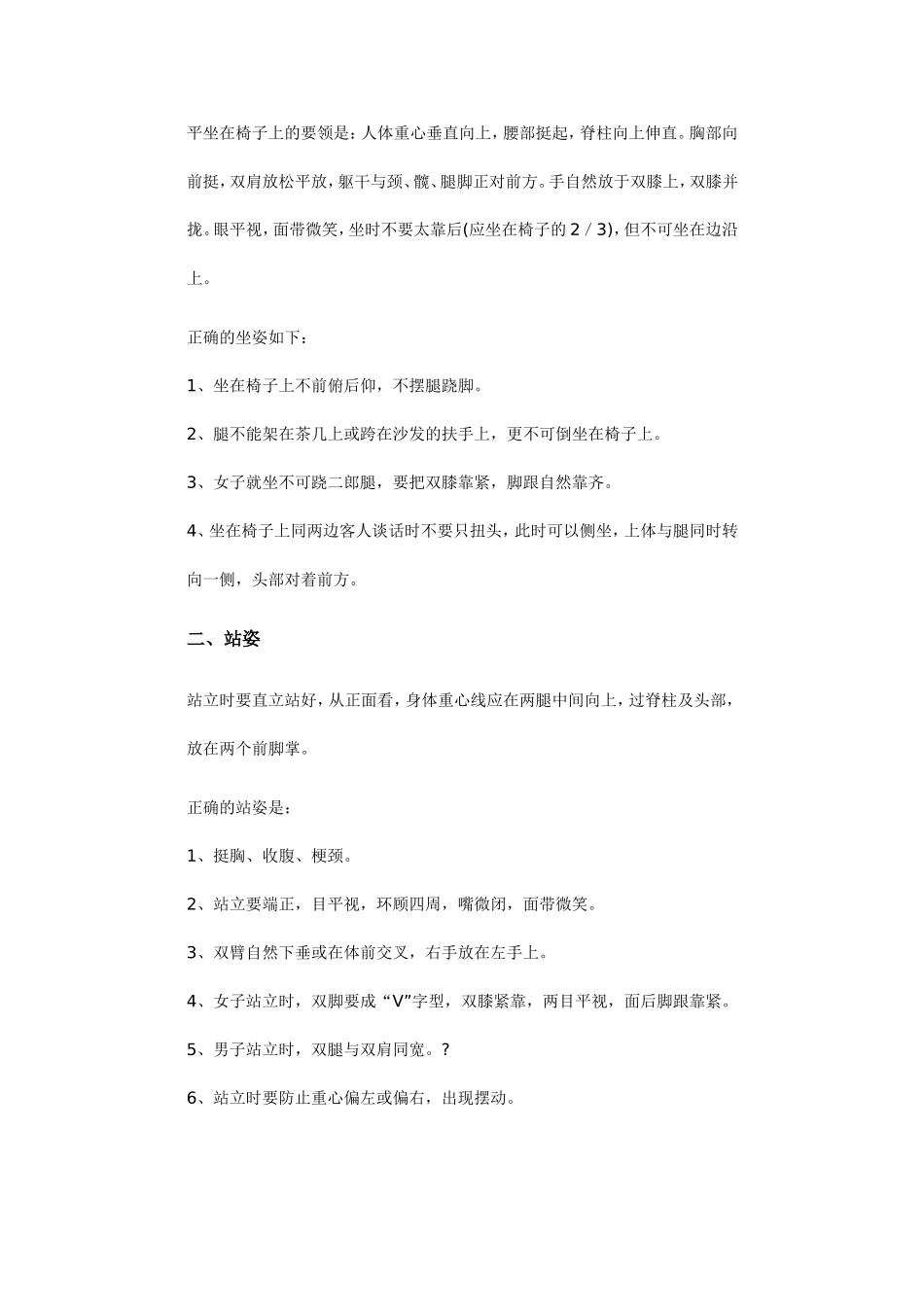 保洁员礼仪规范_第2页