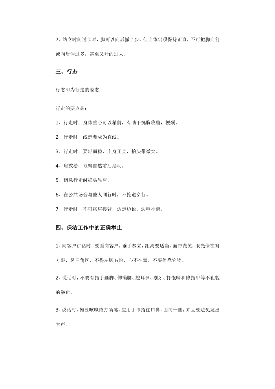 保洁员礼仪规范_第3页