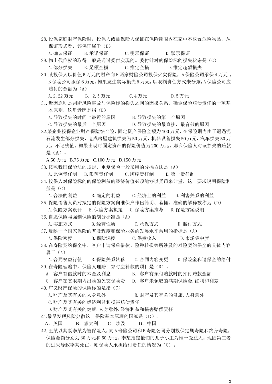 保险代理人考试模拟题1(含答案)_第3页