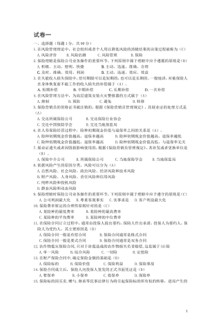 保险代理人考试模拟题1(含答案)