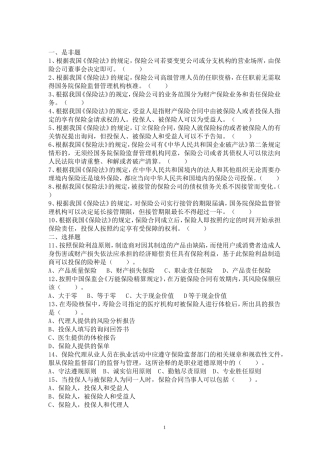 保险代理人考试模拟题5套