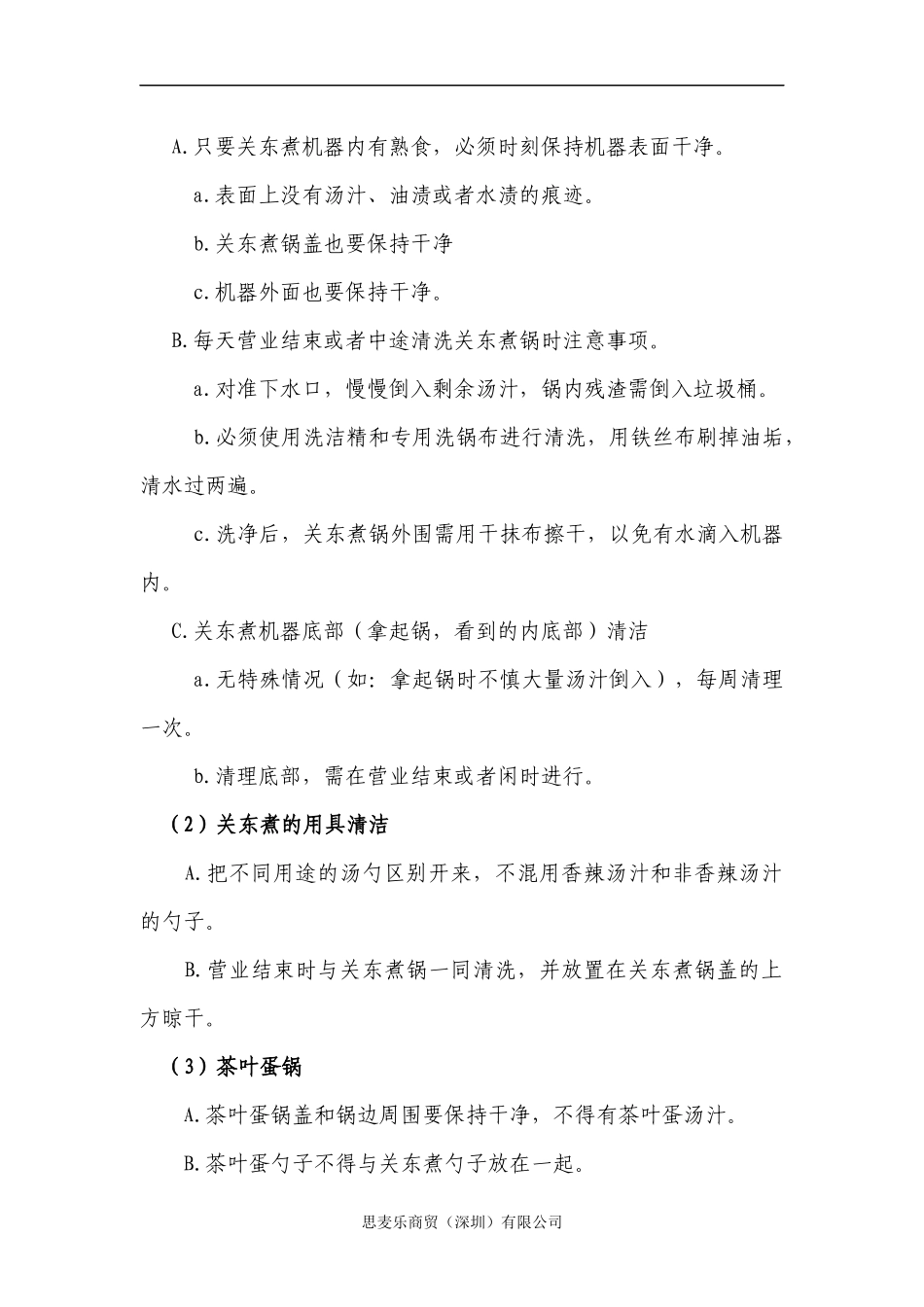 便利店卫生清洁管理规范_第2页