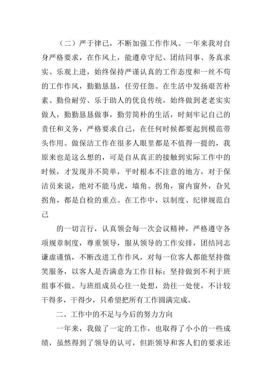 保洁员年底工作总结_第2页