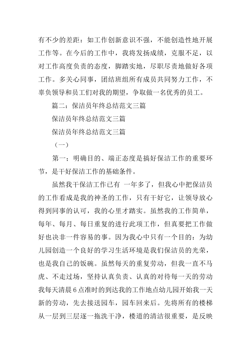保洁员年底工作总结_第3页