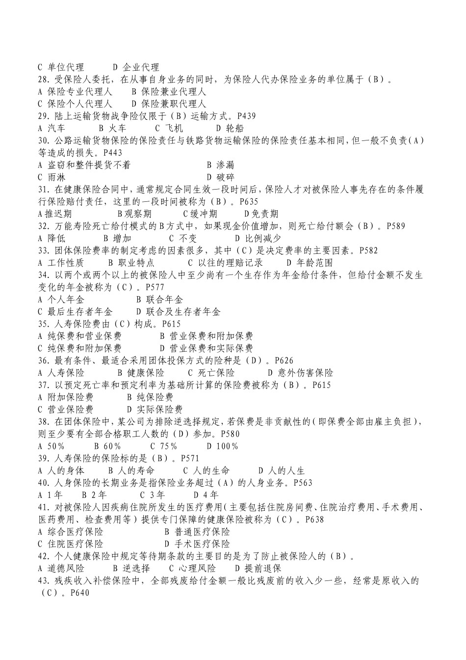 保险代理人考试前测试(三)_第3页