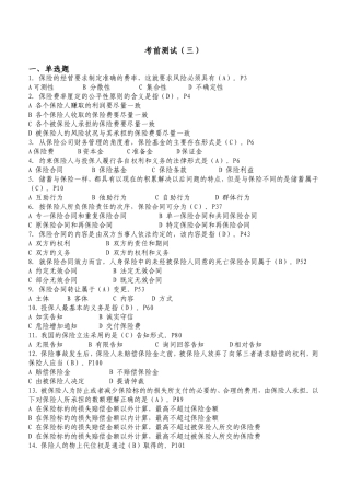 保险代理人考试前测试(三)