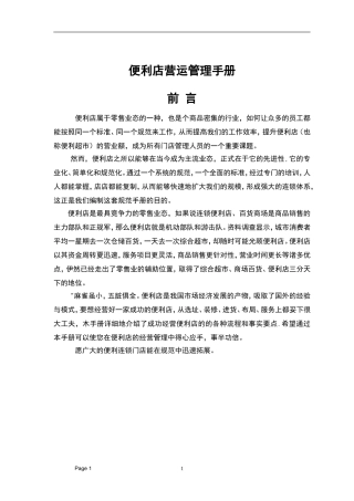 便利店营运管理手册书籍