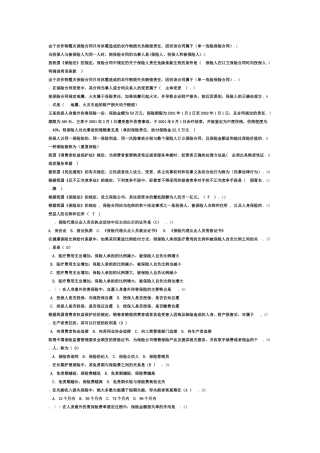 保险代理人考试筛选后高频代资考试题4套