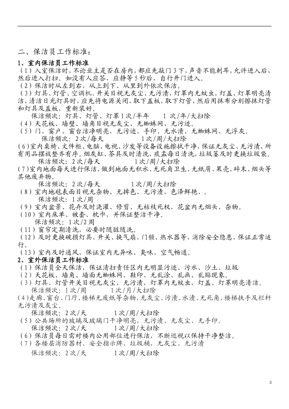 保洁员培训教材2_第3页