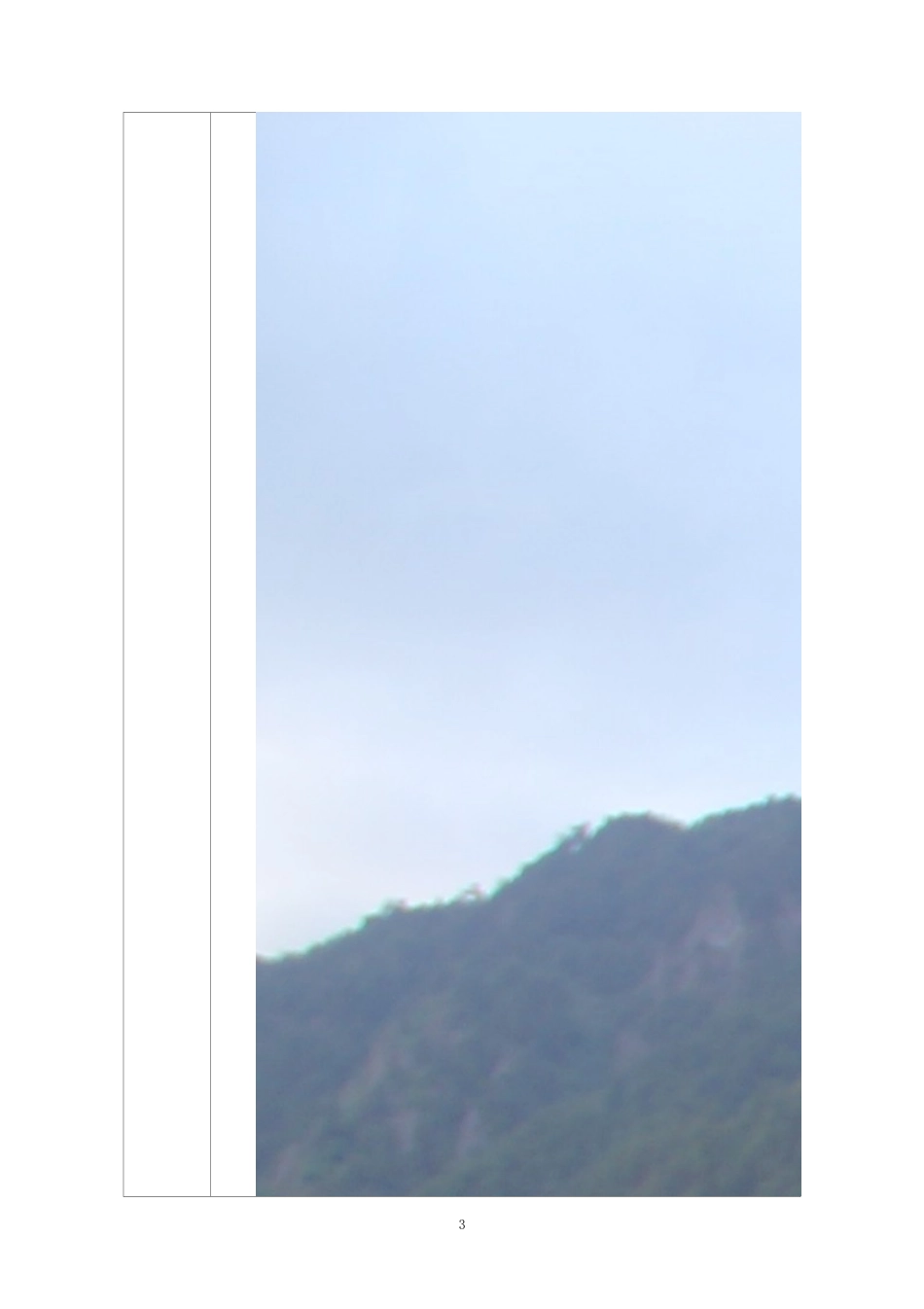 全国青少年校园足球特色学校申报表_第3页