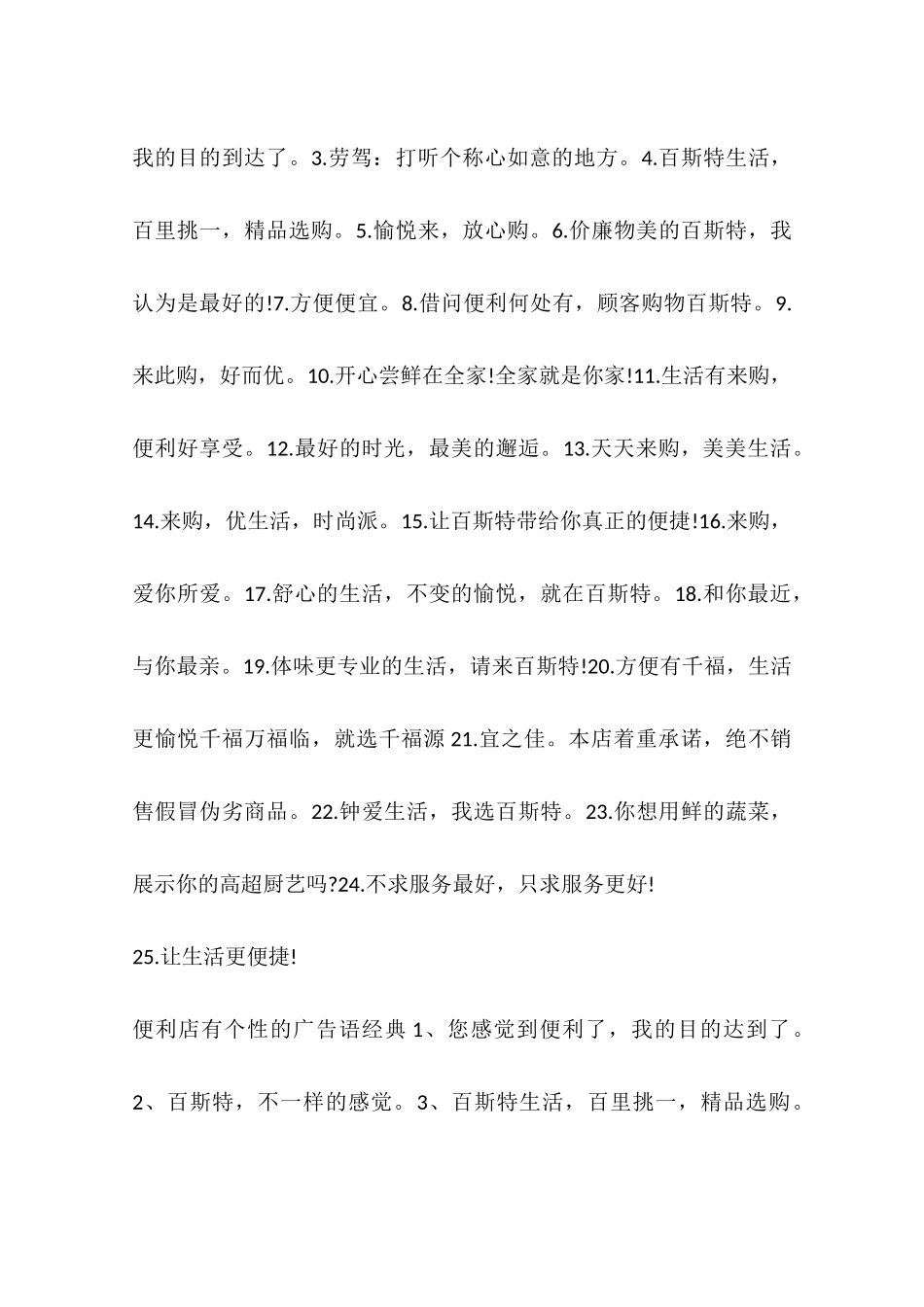 便利店有个性的广告语_第2页