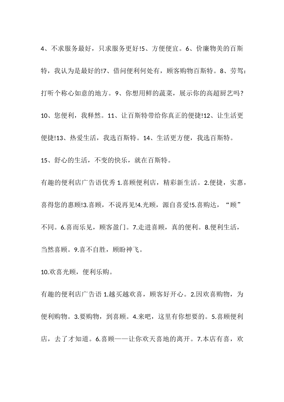 便利店有个性的广告语_第3页
