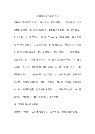 便利店有个性的广告语