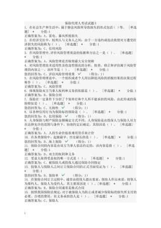 保险代理人考试试题5