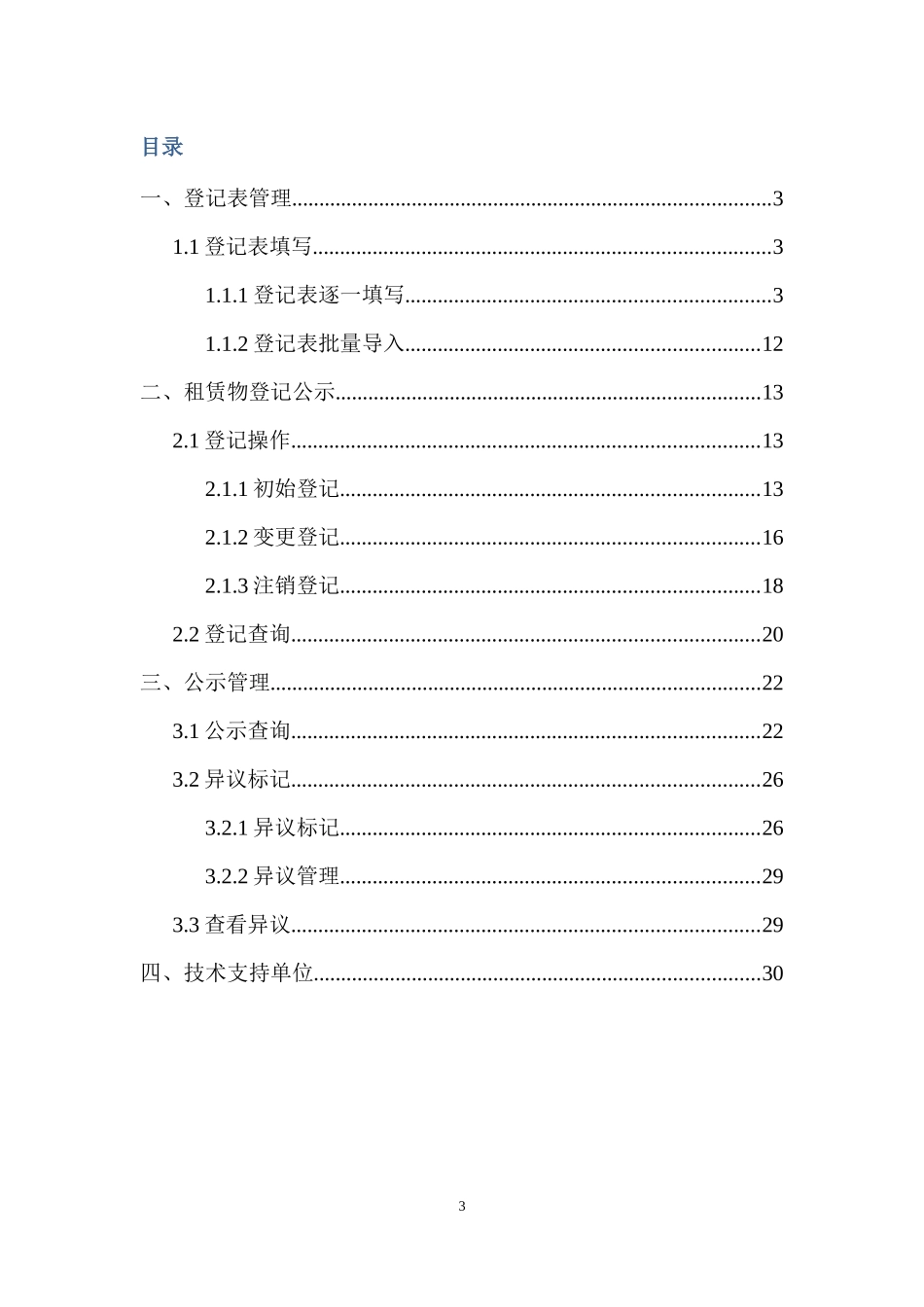 全国融资租赁企业管理信息系统企业用户说明书_第3页