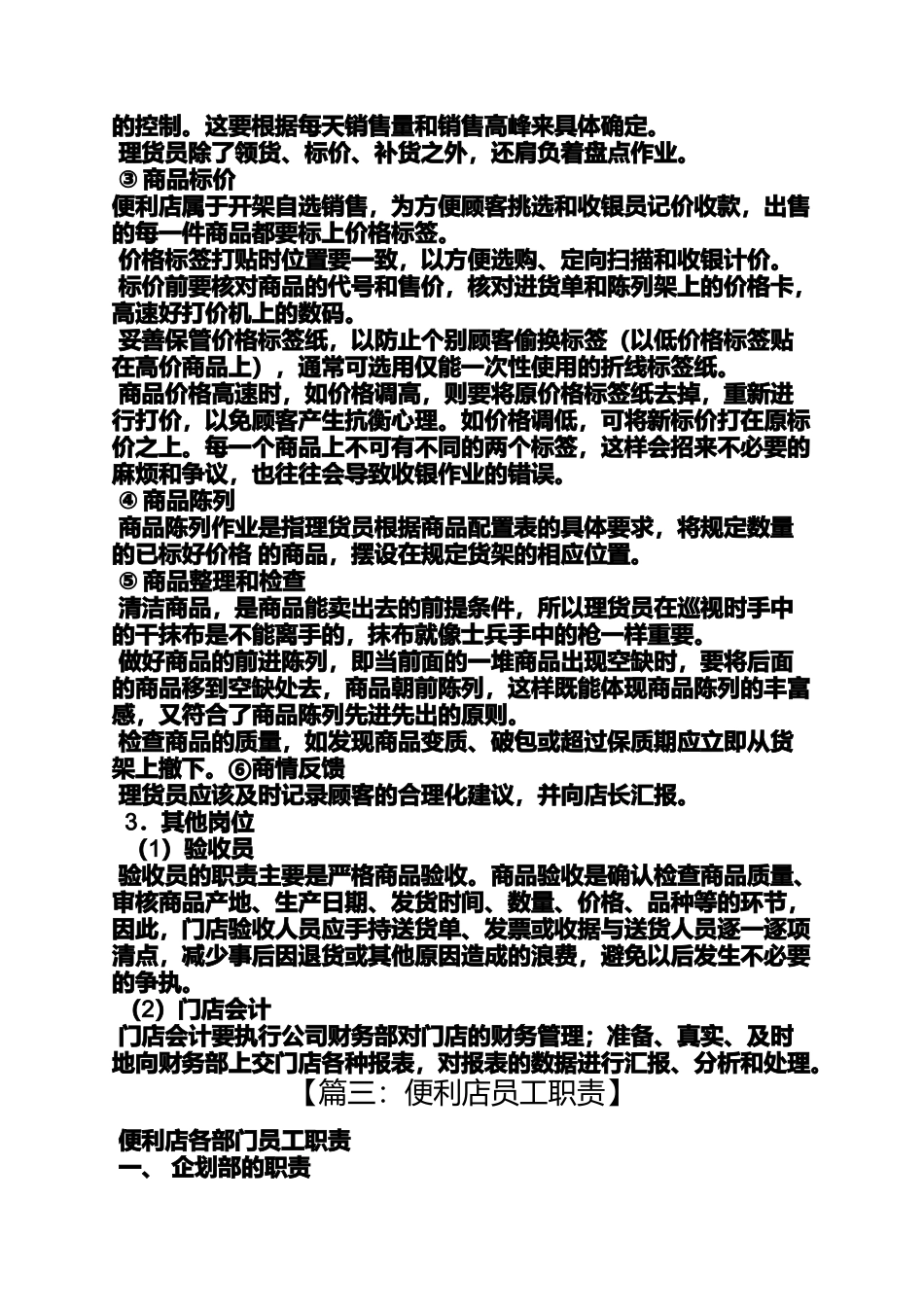 便利店员工岗位职责_第2页