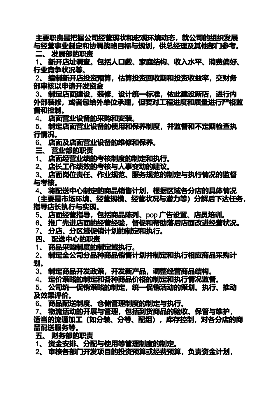 便利店员工岗位职责_第3页