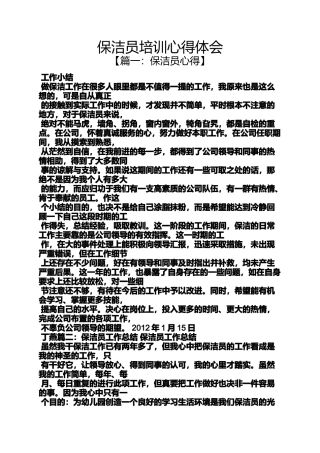 保洁员培训心得体会