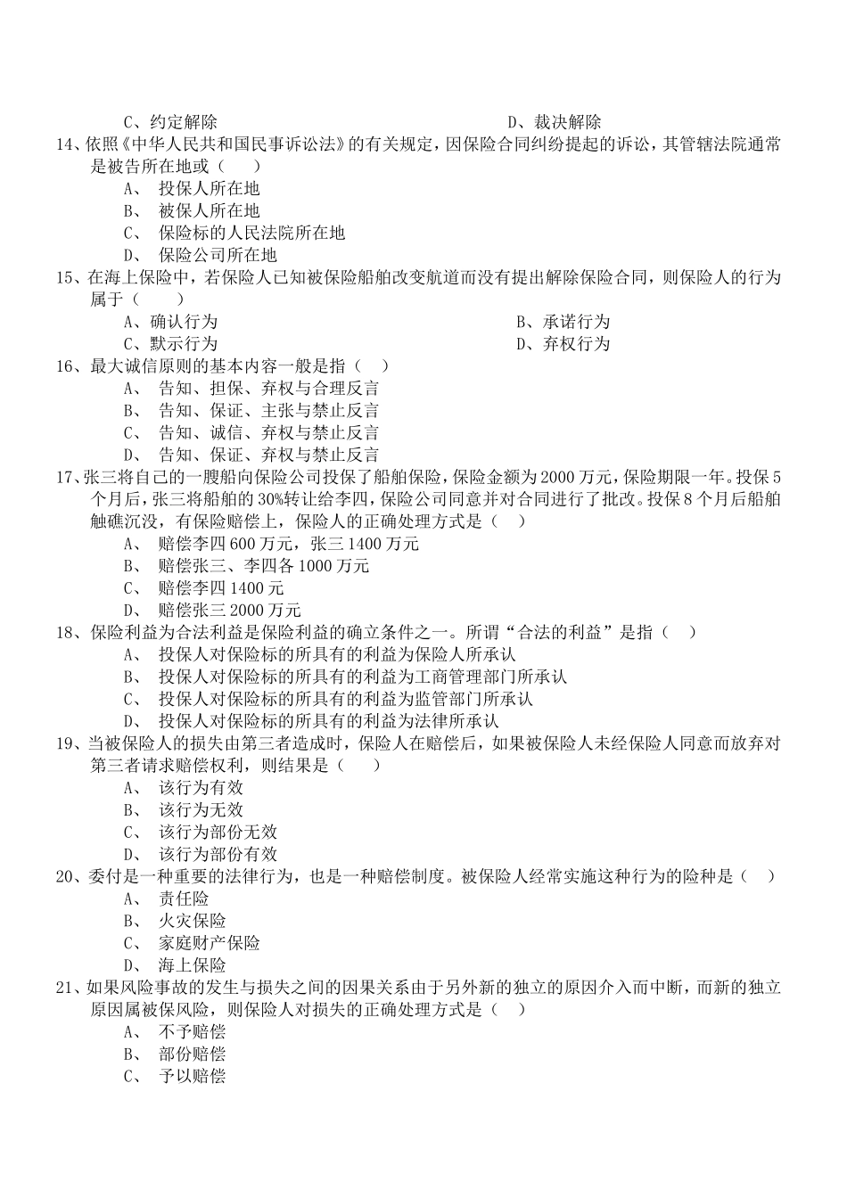 保险代理人考试试题代理人七月份题_第2页