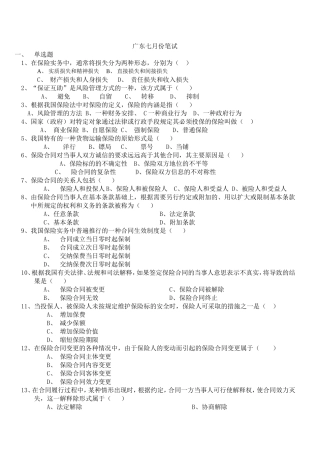保险代理人考试试题代理人七月份题