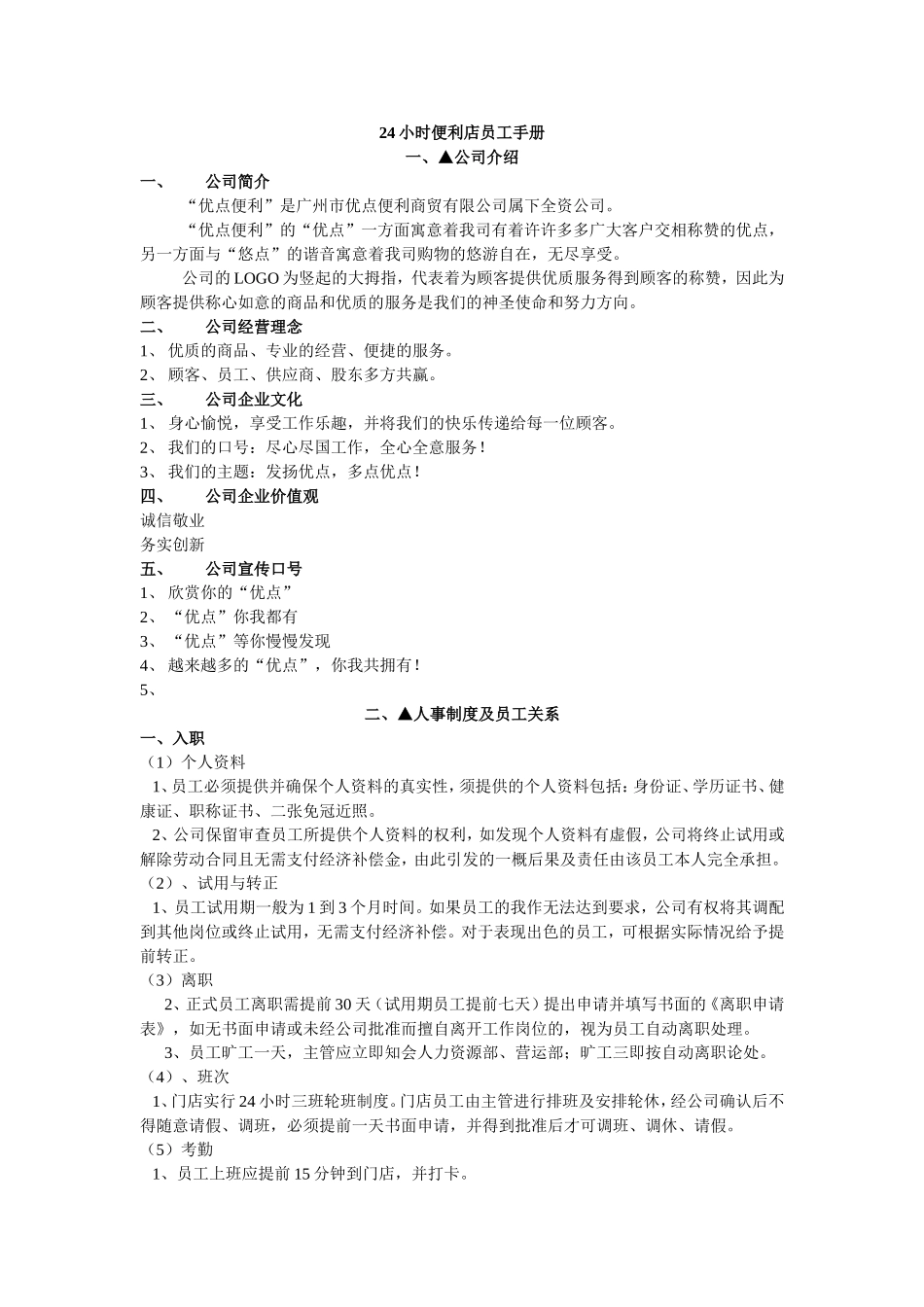 便利店员工手册_第1页