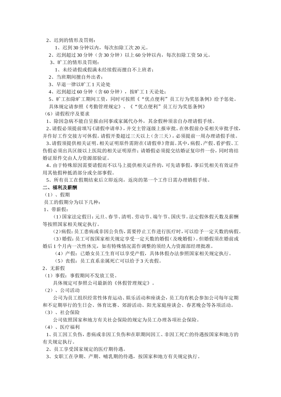 便利店员工手册_第2页