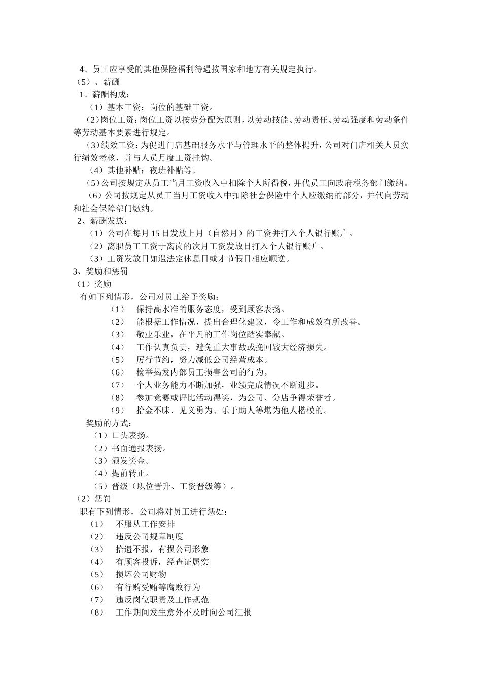 便利店员工手册_第3页