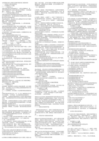 保险代理人考试试题汇总-2