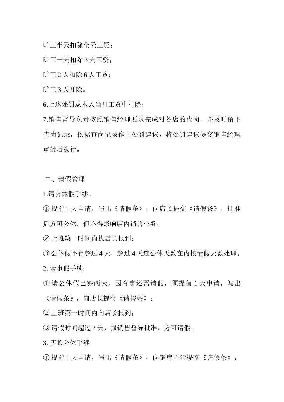 便利店员工手册及门店日常工作制度_第2页