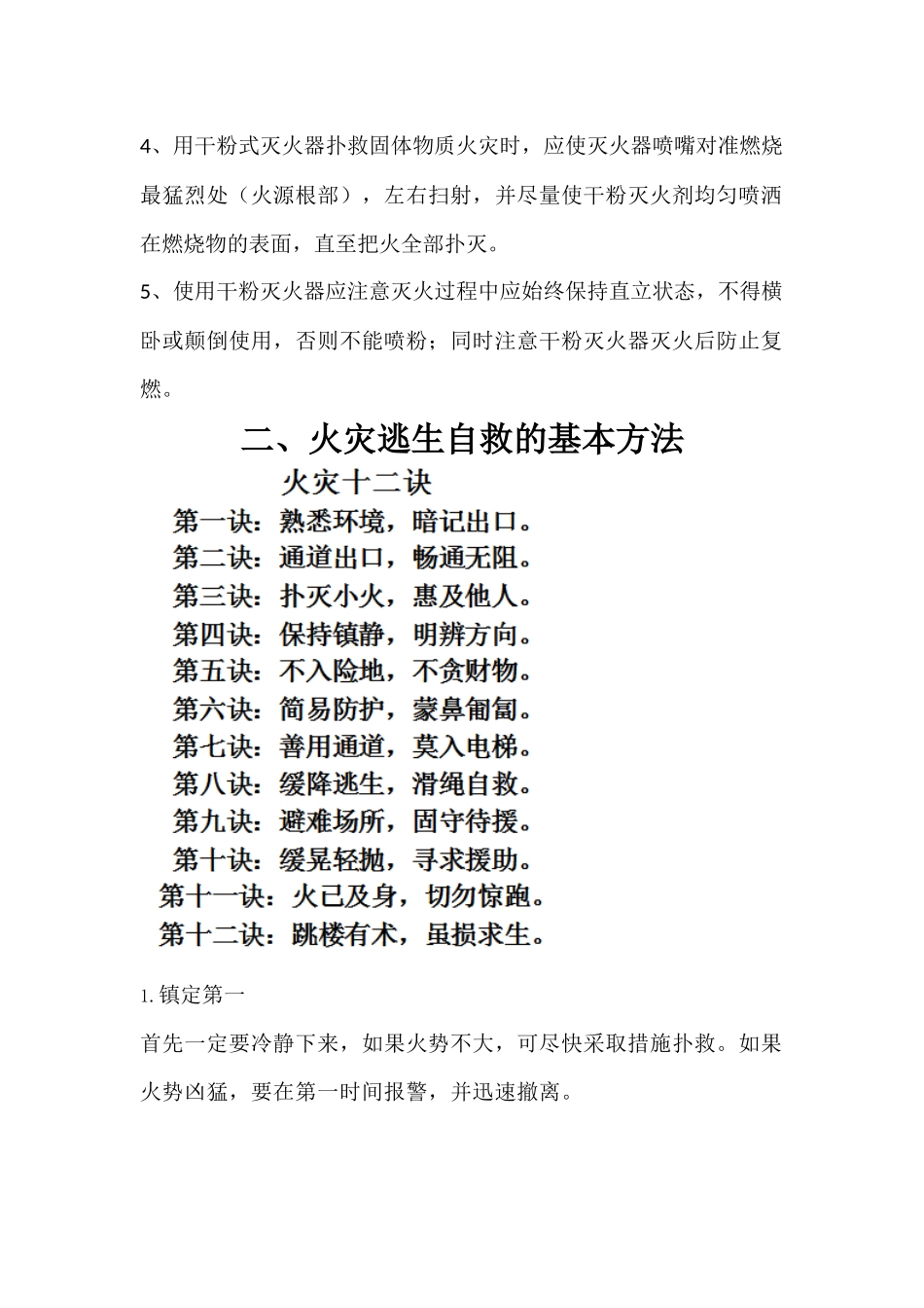 保洁员消防安全培训_第2页