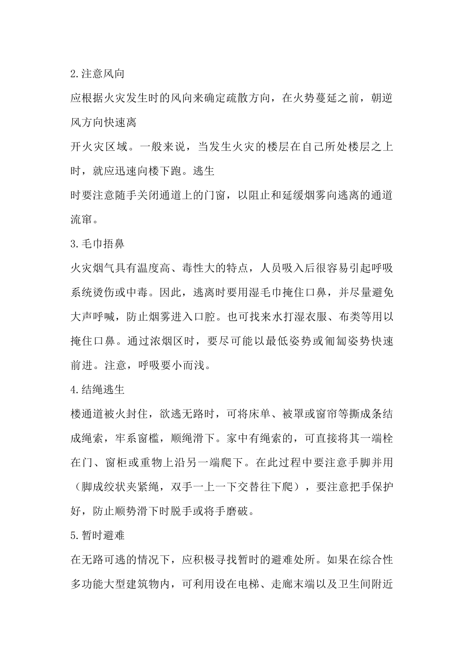 保洁员消防安全培训_第3页