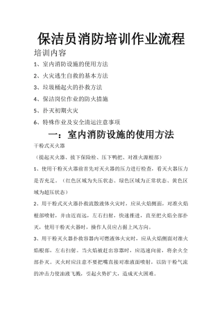 保洁员消防安全培训